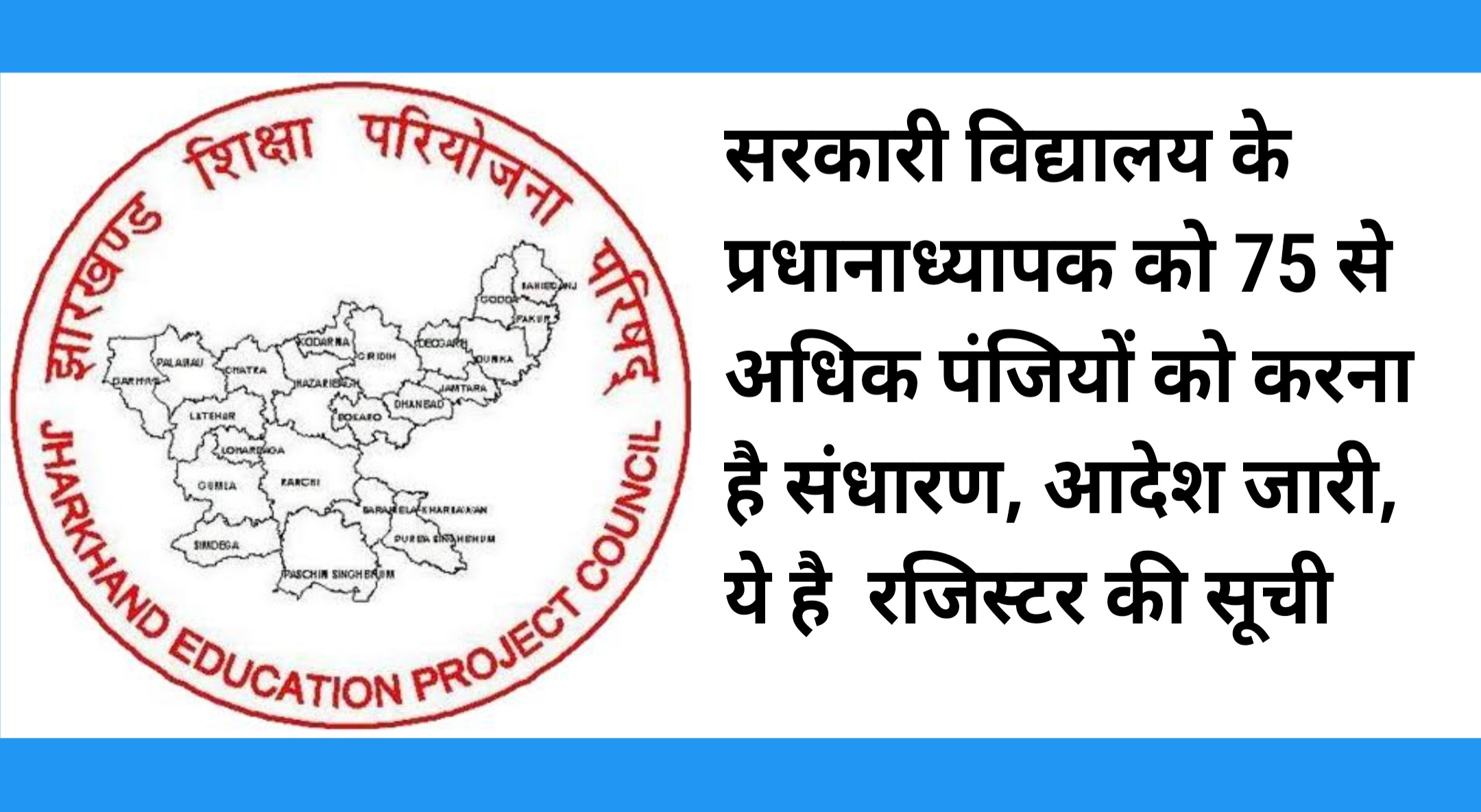 Education Department Jharkhand