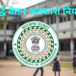 अर्द्ध वेतन अवकाश