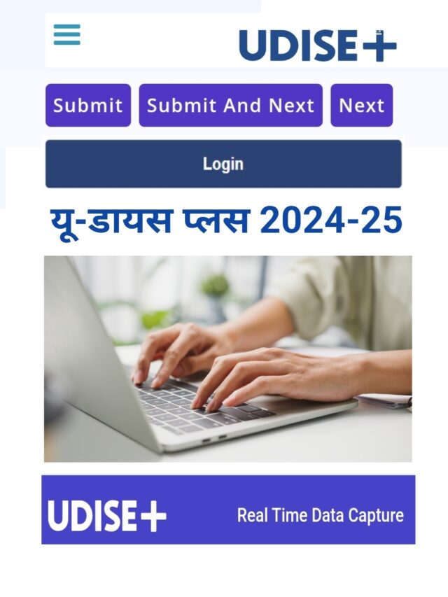 UDISE प्लस में 2024-25 के लिए  DCF डेटा एन्ट्री कैसे करें ?
