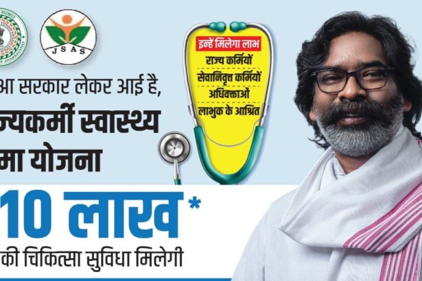 झारखण्ड राज्य स्वास्थ्य बीमा योजना