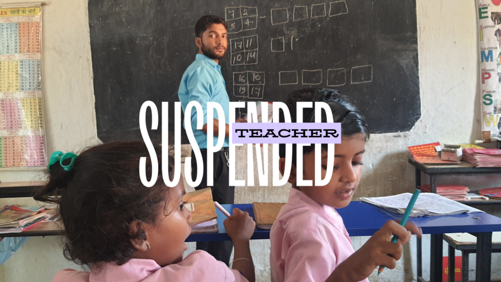 शिक्षक निलंबन (Teacher Suspension) 