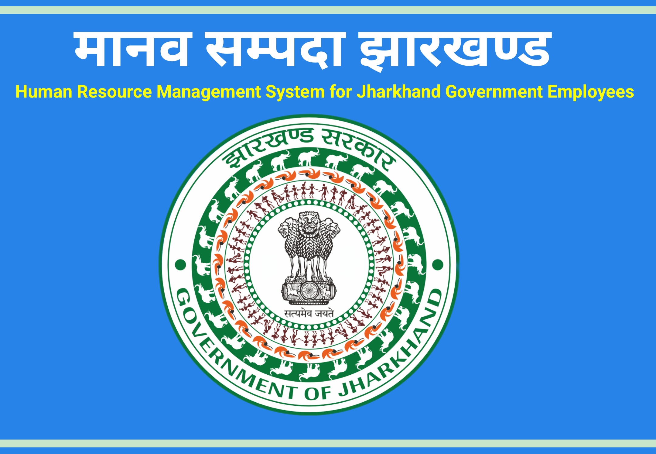 Manav Sampada Jharkhand