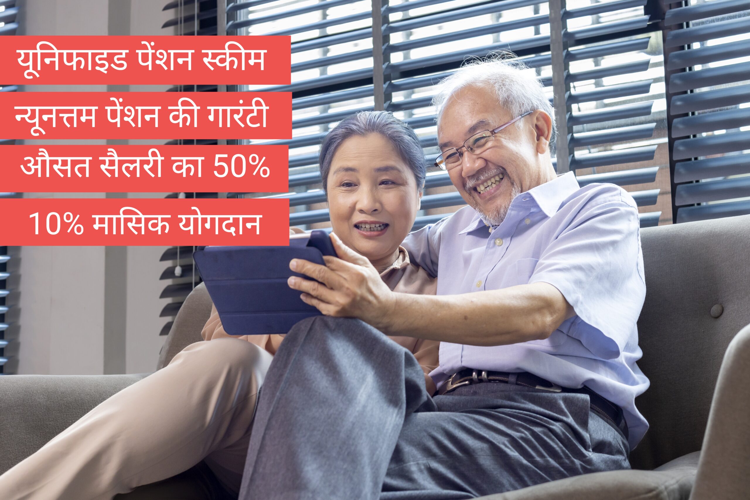 यूनिफाइड पेंशन स्कीम 2025