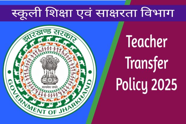 Teacher Transfer Policy