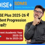 UDISE Plus 2025-26 में Student Progression कैसे करें?
