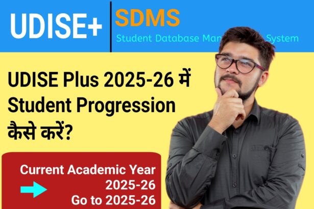 UDISE Plus 2025-26 में Student Progression कैसे करें?