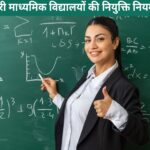 झारखंड शिक्षक भर्ती 2025 (Jharkhand Shikshak Bharti 2025)