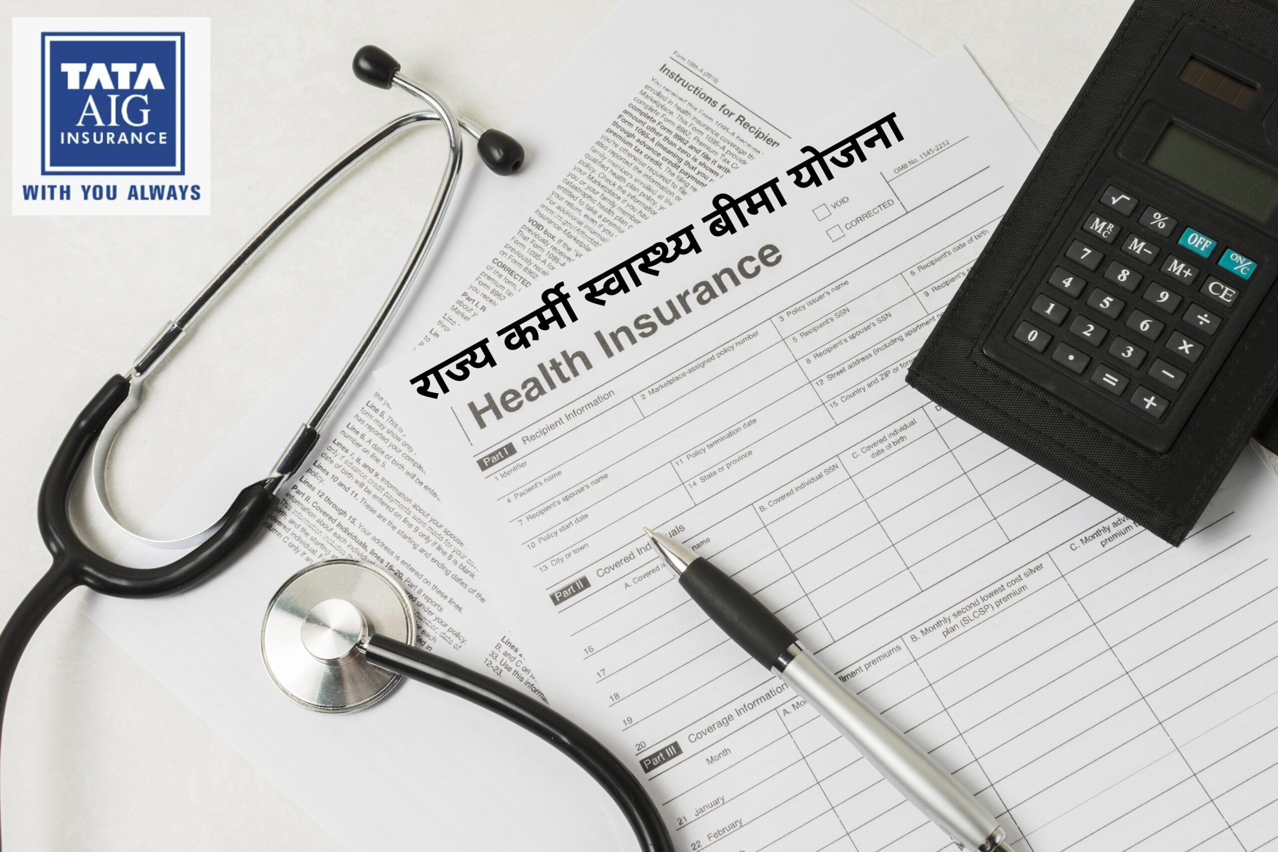 राज्य कर्मी स्वास्थ्य बीमा योजना में क्लेम