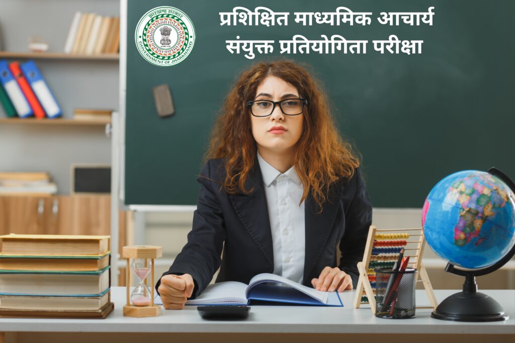 माध्यमिक आचार्य नियुक्ति 2025