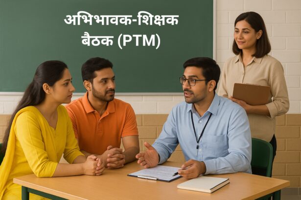 PTM बैठक SOP