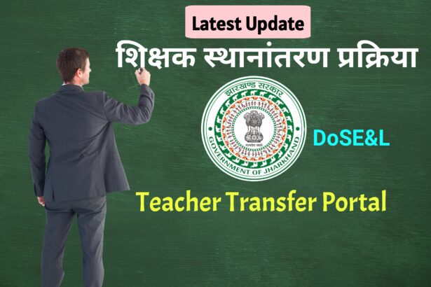 Teacher Transfer 2025