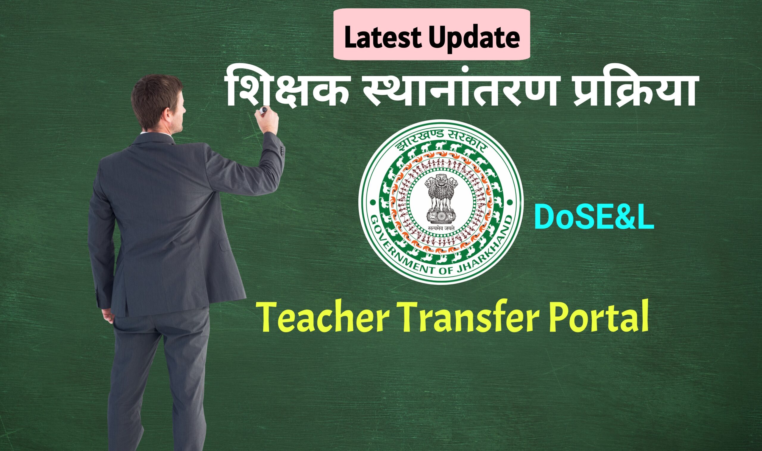 Teacher Transfer 2025