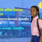 इंदिरा गांधी बालिका विद्यालय