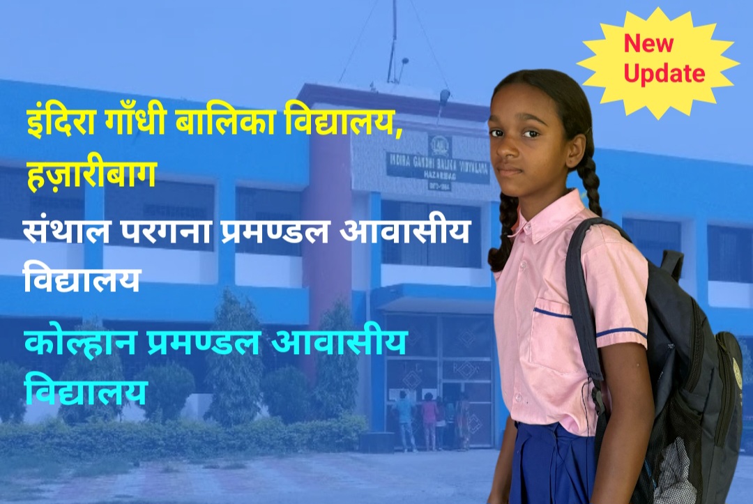 इंदिरा गांधी बालिका विद्यालय