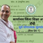 Pre SA-1 परीक्षा झारखण्ड 2025