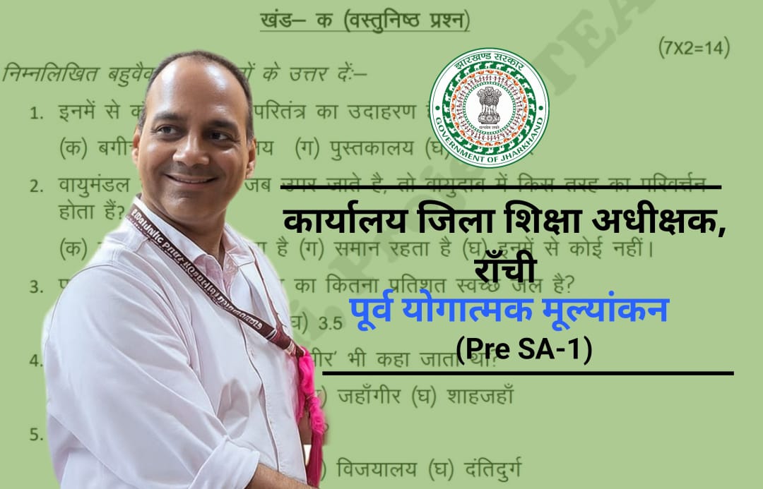 Pre SA-1 परीक्षा झारखण्ड 2025