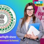 स्वैच्छिक सेवानिवृत्ति योजना (Voluntary Retirement Scheme)