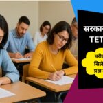 TET Exam 2026