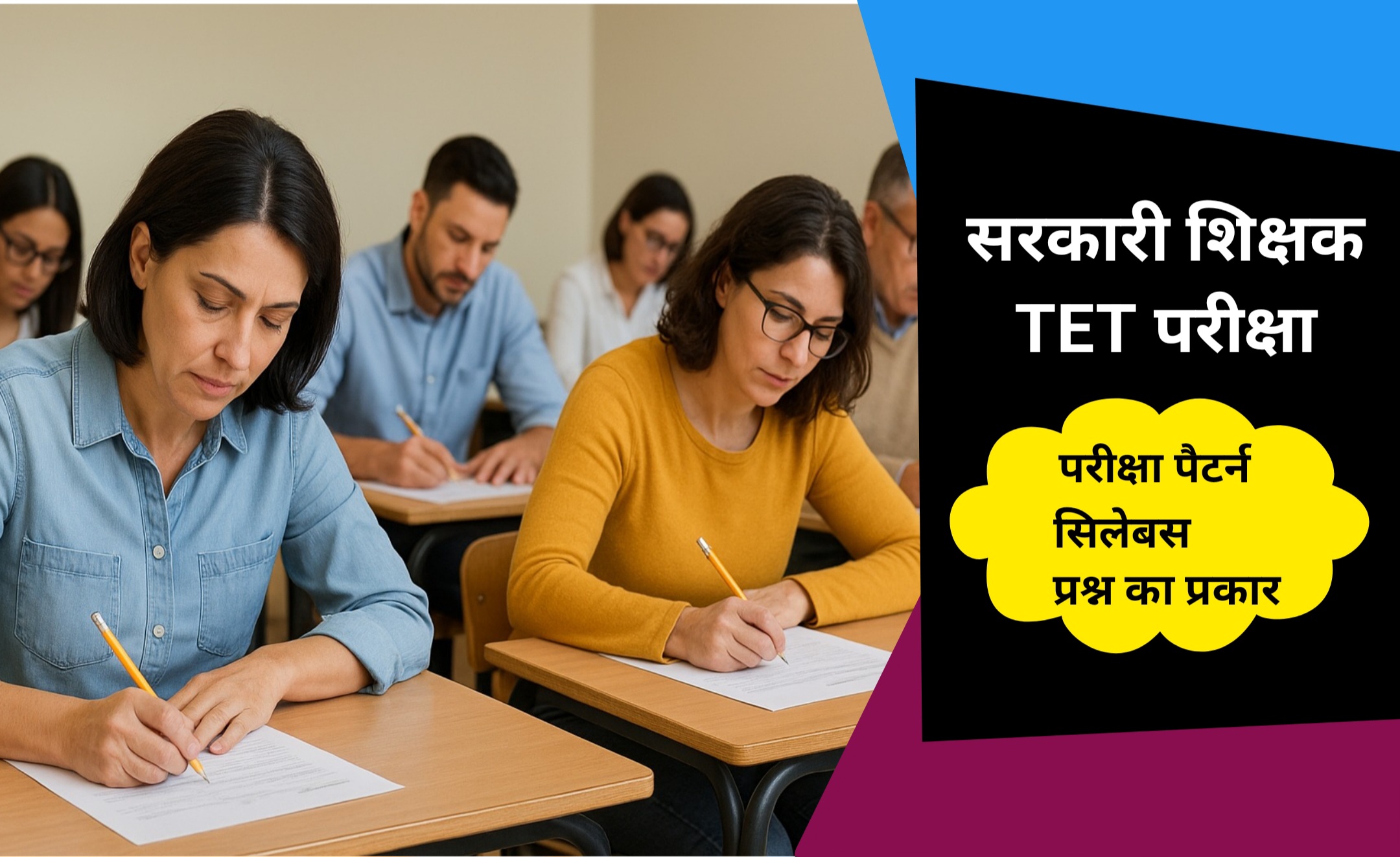 TET Exam 2026