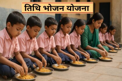 तिथि भोजन योजना