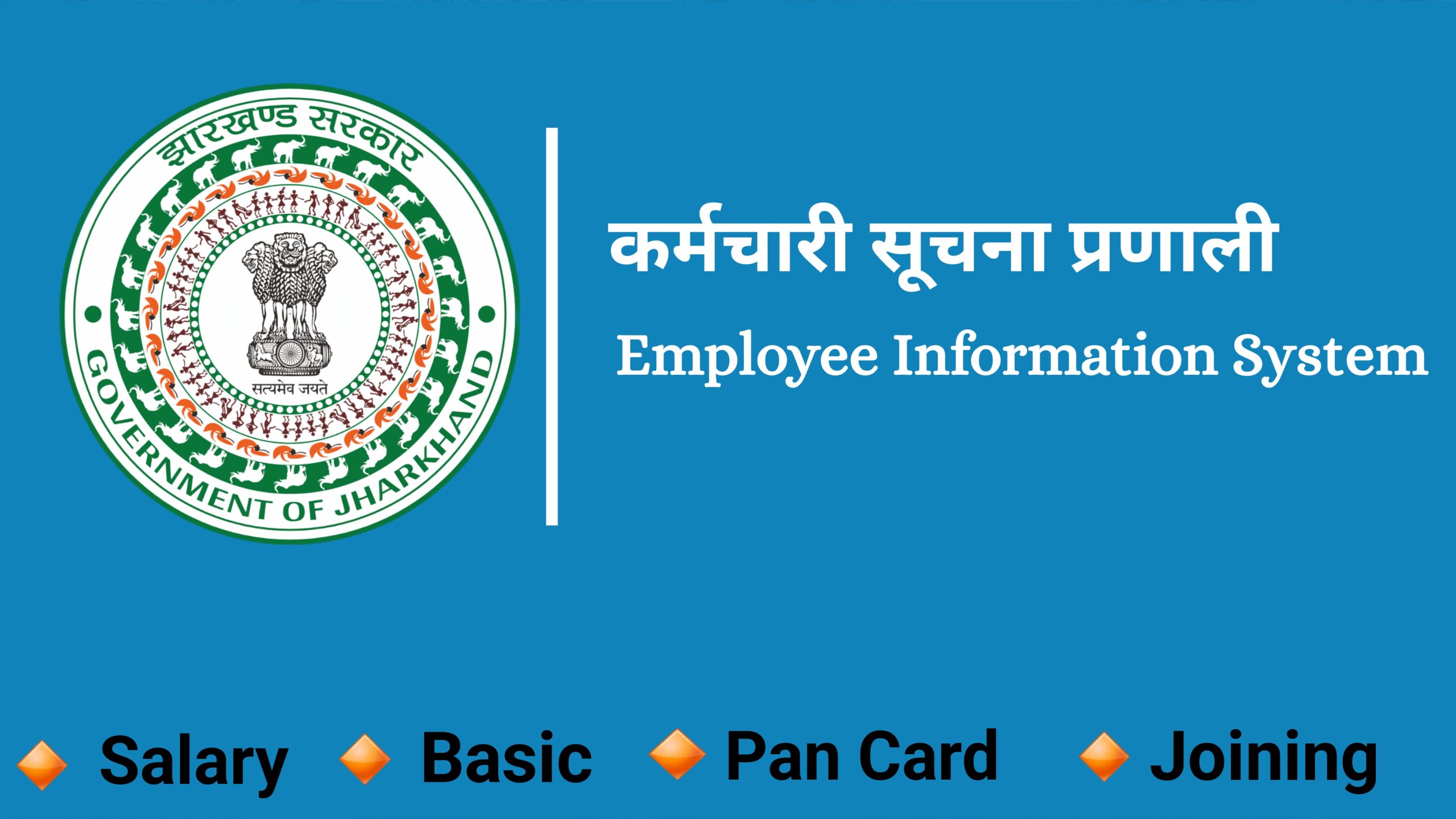 Employee Information System