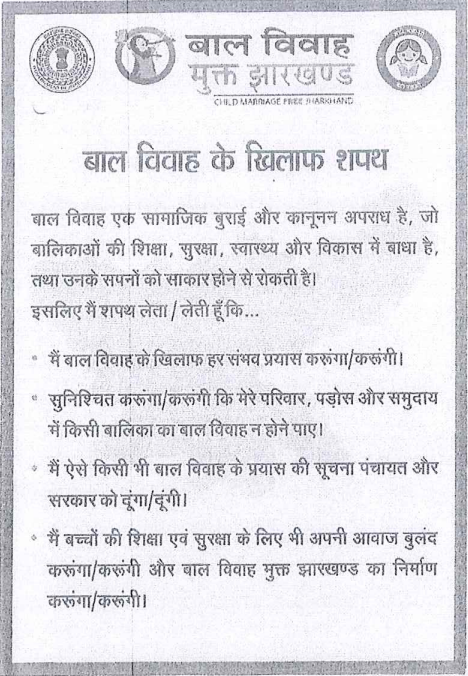 बाल विवाह मुक्त भारत - 100