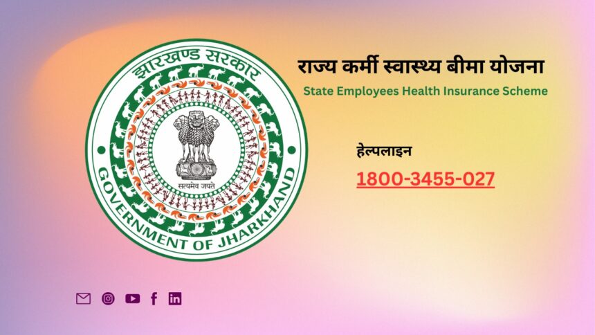 राज्य कर्मी स्वास्थ्य बीमा योजना