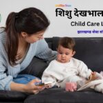 शिशु देखभाल अवकाश (Child Care Leave)