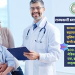 राज्यकर्मी स्वास्थ्य बीमा