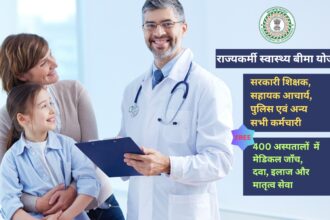 राज्यकर्मी स्वास्थ्य बीमा