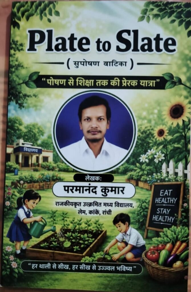 सुपोषण वाटिका