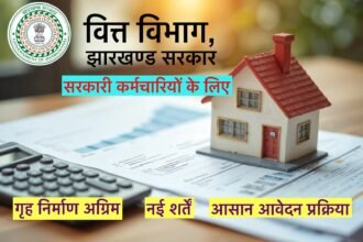 गृह निर्माण अग्रिम (House Building Advance)