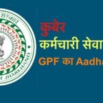 GPF Aadhaar KYC