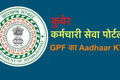 GPF Aadhaar KYC