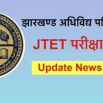 JTET Exam Date 2026