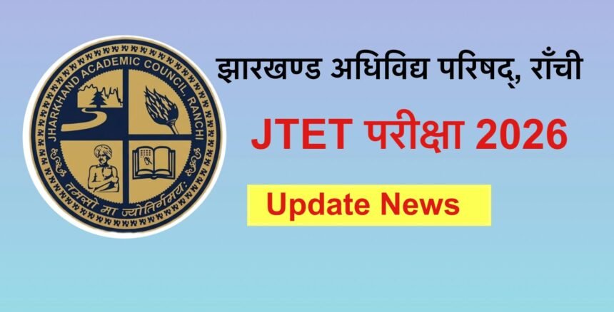 JTET Exam Date 2026